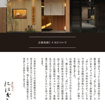 【仁々木】そやかて(10個入り)(祇をんににぎ)|和スイーツ ご褒美スイーツ 人気スイーツ