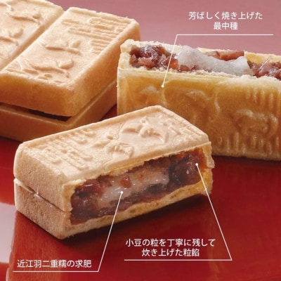 【仁々木】そやかて6個・海門最中6個のセット(祇をんににぎ)