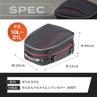 【デグナー】マックス21L 容量可変式シートバッグ[NB-151-BK]【レッド】(バイク)
