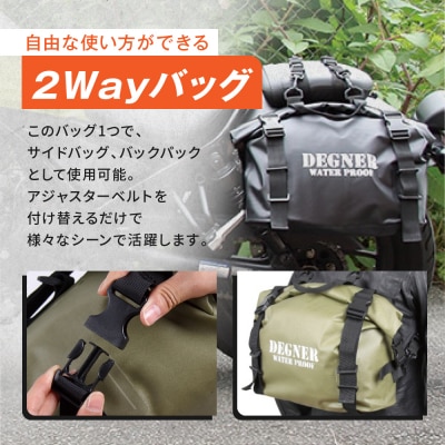 【デグナー】防水サイドバッグ[NB-148]【カーキ】
