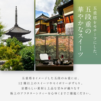 アフタヌーンティー 高台寺月真院 座禅体験付き ペアチケット | 京都 東山 アフタヌーンティー