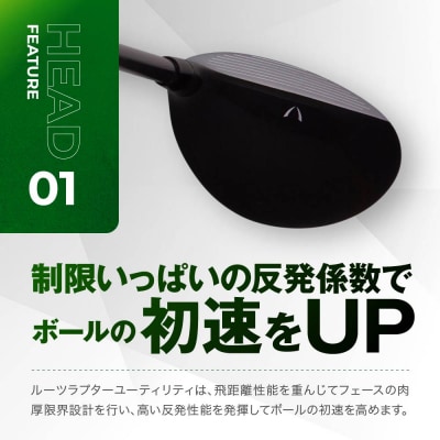 【ルーツゴルフ】ルーツラプター ユーティリティ 3番ロフト18°ヘッドカバー付<シャフト硬さ:SR>
