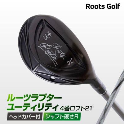 【ルーツゴルフ】ルーツラプター ユーティリティ 4番ロフト21° ヘッドカバー付<シャフト硬さ:R>