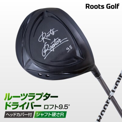 【ルーツゴルフ】ルーツラプター ドライバー ロフト9.5° ヘッドカバー付<シャフト硬さ:R>