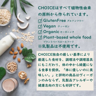 【CHOICE】ヴィーガンチーズ4種セット