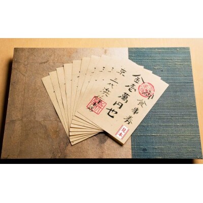 元祖板前割烹 浜作 10万円 お食事券(半年間有効)