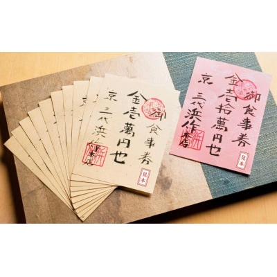 元祖板前割烹 浜作 20万円 お食事券(1年間有効)