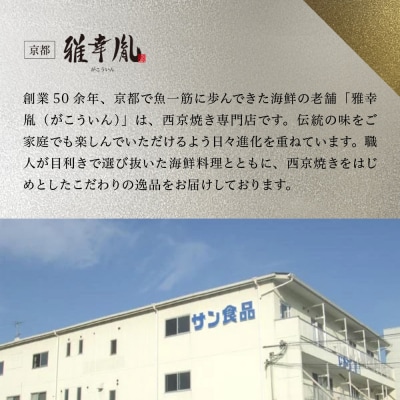 【雅幸胤】おせち料理「豪華爛漫」三人前|京都 老舗 海鮮生おせち 人気おせち