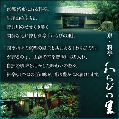 【京・料亭 わらびの里】和・洋風おせち【祥雲】二段3人前 <大丸京都店おすすめ品>|京都 老舗