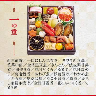 【京都・祇園 京彩宴】監修 和洋風おせち【天禄】2段重2人前 <大丸京都店おすすめ品>