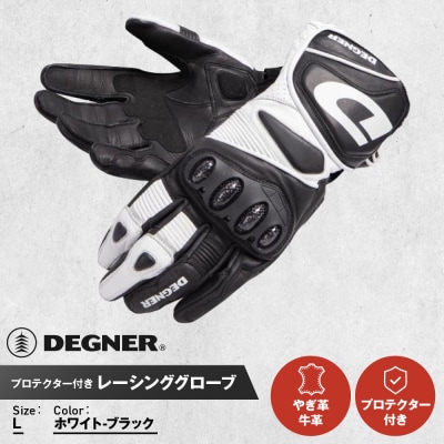 【デグナー】レーシンググローブ　ホワイトーブラック[RG-11]【サイズL】(バイク,バイクギア)