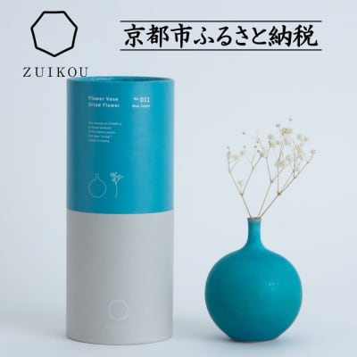 【ZUIKOU】フラワーベース&ドライフラワー|京都 人気 京焼 陶磁器 清水焼 おすすめ