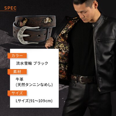 【デグナー】花山レザーベルト[BT-16K]【Black-流水雪輪・Lサイズ】
