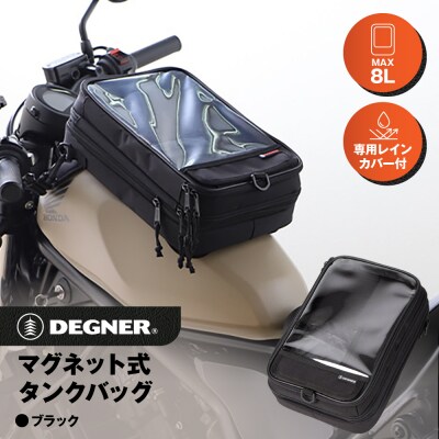 【デグナー】マグネット式タンクバッグ[NB-29MAG]【ブラック】(バイク,バイクギア)