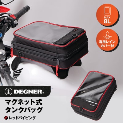 【デグナー】マグネット式タンクバッグ[NB-29MAG]【レッドパイピング】(バイク,バイクギア)