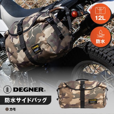 【デグナー】防水サイドバッグ[NB-92]【カモ】(バイク,バイクギア,バイク用品)