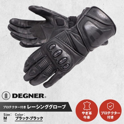 【デグナー】レーシンググローブ　ブラック-ブラック[RG-11]【サイズM】(バイク,バイクギア)