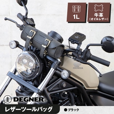 【デグナー】レザーツールバッグ[TB-4IN]【ブラック】(バイク,バイクギア,バイク用品)