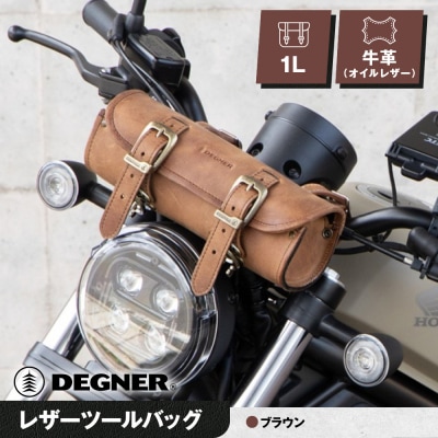 【デグナー】レザーツールバッグ[TB-4IN]【ブラウン】(バイク,バイクギア,バイク用品)