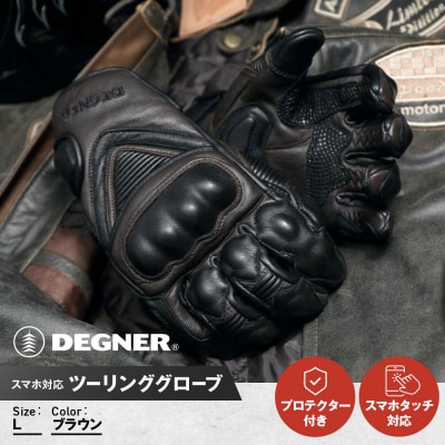 【デグナー】スマホ対応ツーリンググローブ　ブラウン[TG-36]【サイズL】(バイク,バイクギア)