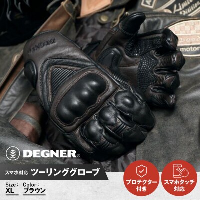 【デグナー】スマホ対応ツーリンググローブ　ブラウン[TG-36]【サイズXL】(バイク,バイクギア)