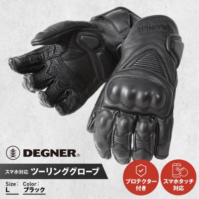 【デグナー】スマホ対応ツーリンググローブ　ブラック[TG-36]【サイズL】(バイク,バイクギア)