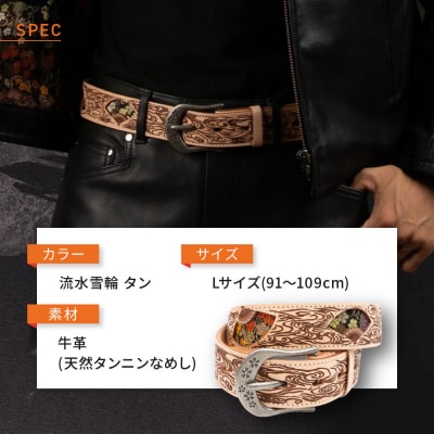 【デグナー】花山レザーベルト[BT-16K]【TAN-流水雪輪・Lサイズ】(バイク,バイクギア)