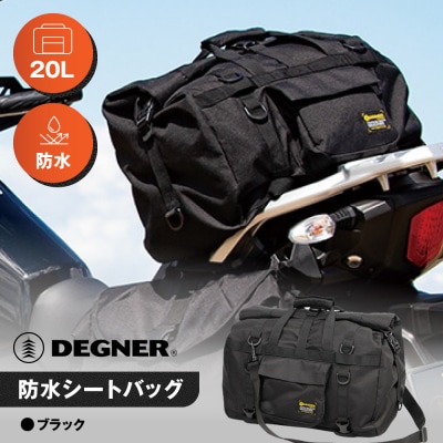 【デグナー】防水シートバッグ[NB-201]【ブラック】(バイク,バイクギア,バイク用品)