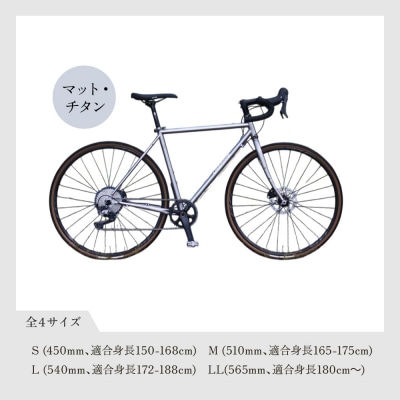 【VIGORE】山と旅の自転車プラス GRX600(1×11速 / マット・チタンカラー)(自転車)