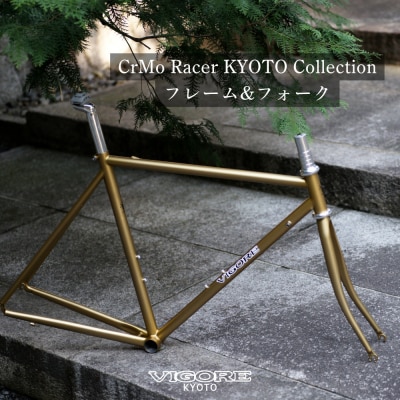 【VIGORE】ロードバイクCrMoRacer KYOTO Collection フレーム&フォーク