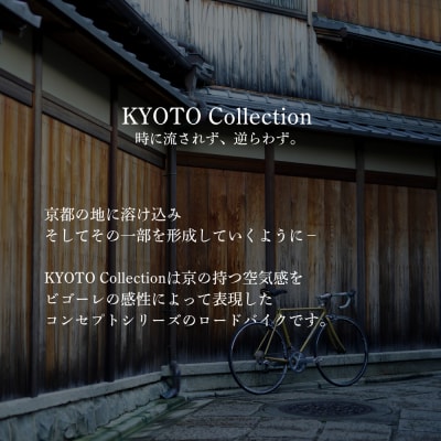 【VIGORE】ロードバイクCrMoRacer KYOTO Collection フレーム&フォーク