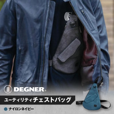 【デグナー】ユーティリティチェストバッグ [W-118A]【ナイロンネイビー】(バイク,バイクギア)