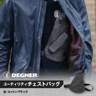 【デグナー】ユーティリティチェストバッグ [W-118A]【コットンブラック】