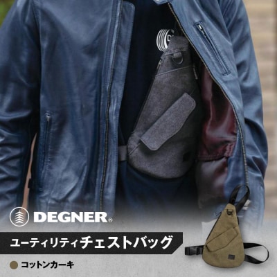 【デグナー】ユーティリティチェストバッグ [W-118A]【コットンカーキ】(バイク,バイクギア)