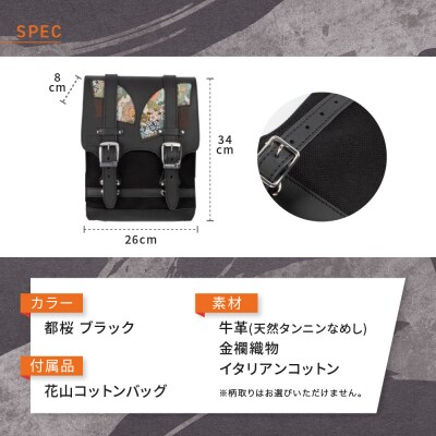 【デグナー】★京都市ふるさと納税限定品★花山デイパック[W-132K]