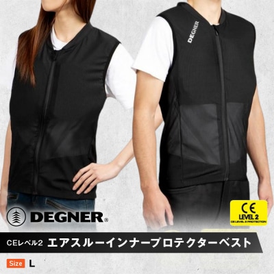 【デグナー】CEレベル2　エアスルーインナープロテクターベスト[PS-13]【サイズL】(バイク)