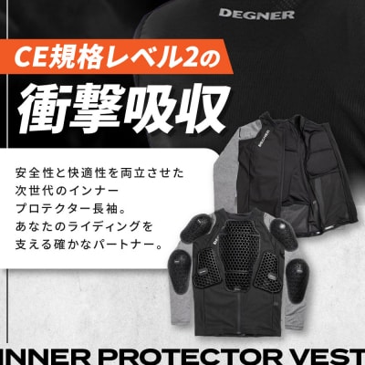 【デグナー】CEレベル2　エアスルーインナープロテクター長袖[PS-14]【サイズXL】(バイク)
