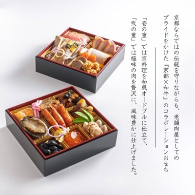 《数量限定》【京都嵐山中村屋】伝統のお節二段重【エーコープ京都中央】