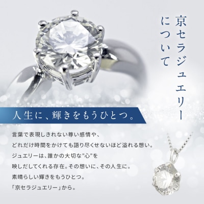 京セラ・天然ダイヤモンドネックレス/0.5カラット/4月誕生石/JPDD1009-FU】