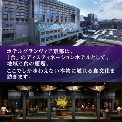 【ホテルグランヴィア京都】おせち 和洋二段 約2～3人前|京都 ホテル特製おせち 人気おせち