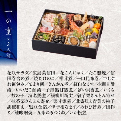 【京都・大原 料理旅館 芹生(せりょう)監修】和風おせち個食2折《近鉄百貨店 厳選おせち料理》
