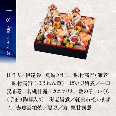【京都・大原 料理旅館 芹生(せりょう)監修】和風おせち個食4人前1段重《近鉄百貨店 厳選おせち》