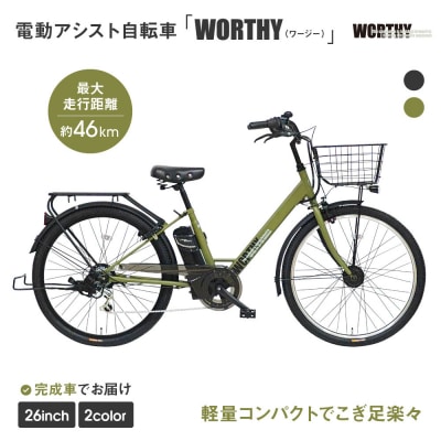 電動アシスト自転車 ワージー26インチ【カラー:マットカーキ】|京都 自転車 電動 人気 おしゃれ