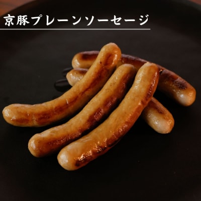 【青田畜産】京豚無添加ソーセージ