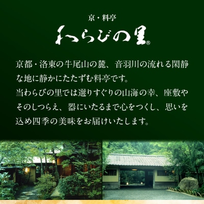 【高島屋選定品】京都〈わらびの里〉おせち料理 三段重 4人前