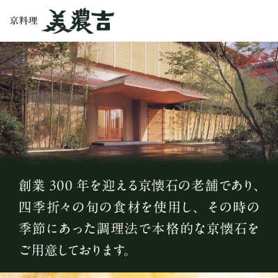 【高島屋選定品】京都〈京料理 美濃吉〉和風オードブル みやこの宴 約2人前