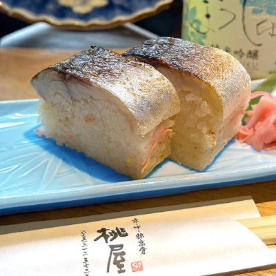【京阪百貨店厳選】京都・串揚げとおばんざい　桃屋錦　炙り鯖寿司　2本セット