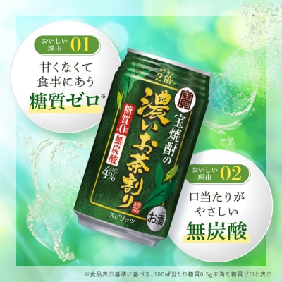 【タカラ】宝焼酎の濃いお茶割り～カテキン2倍～(335ml×24本)|焼酎 酎ハイ 人気セット