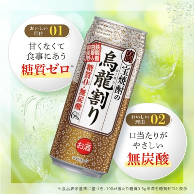 【タカラ】宝焼酎の烏龍割り(480ml×24本)|焼酎 酎ハイ 烏龍酎ハイ 人気セット