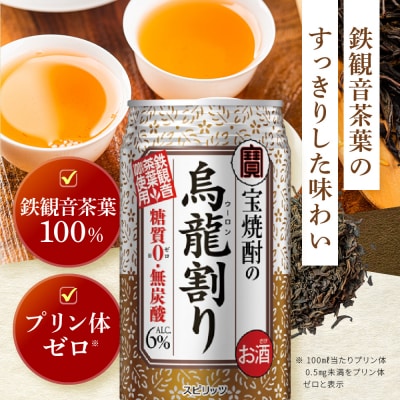 【タカラ】宝焼酎の烏龍割り(335ml×24本)|焼酎 酎ハイ 烏龍酎ハイ 人気セット